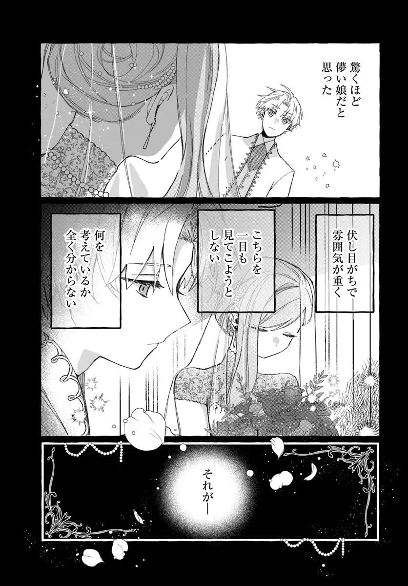 Suterareru Hazu no Akuzuma na no ni Reitetsu Kōshaku-sama ni Dekiai Sarete Imasu - Chapter 3.2 - Page 9