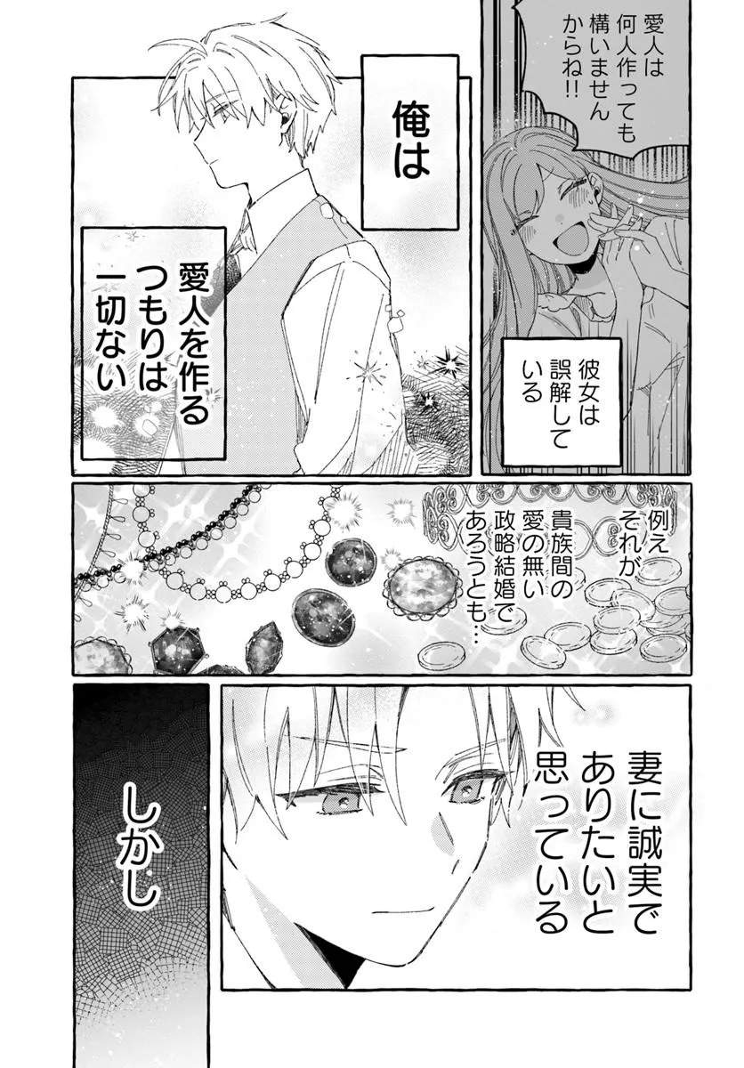 Suterareru Hazu no Akuzuma na no ni Reitetsu Kōshaku-sama ni Dekiai Sarete Imasu - Chapter 4 - Page 1