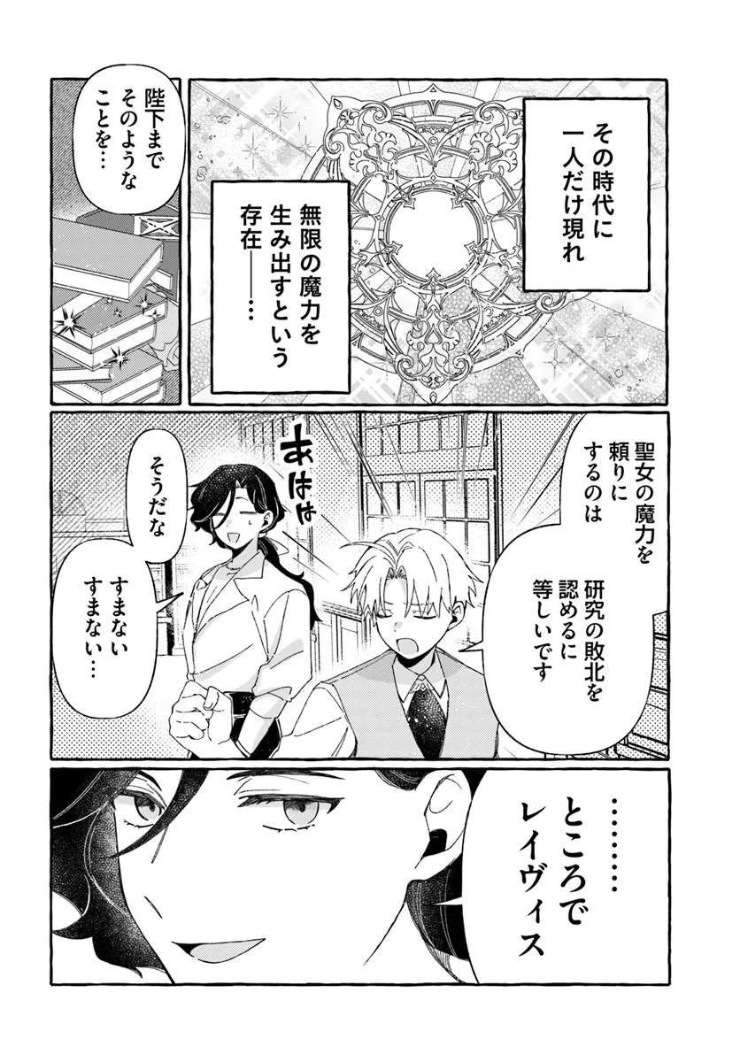 Suterareru Hazu no Akuzuma na no ni Reitetsu Kōshaku-sama ni Dekiai Sarete Imasu - Chapter 4 - Page 10