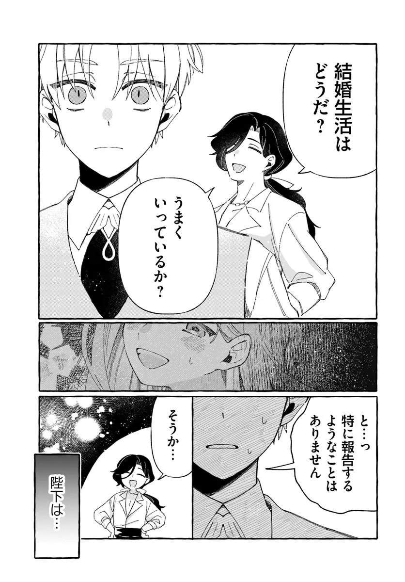 Suterareru Hazu no Akuzuma na no ni Reitetsu Kōshaku-sama ni Dekiai Sarete Imasu - Chapter 4 - Page 11