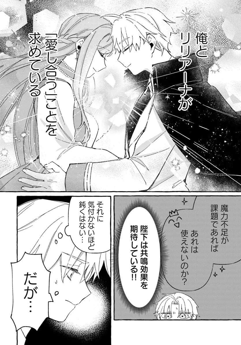 Suterareru Hazu no Akuzuma na no ni Reitetsu Kōshaku-sama ni Dekiai Sarete Imasu - Chapter 4 - Page 12