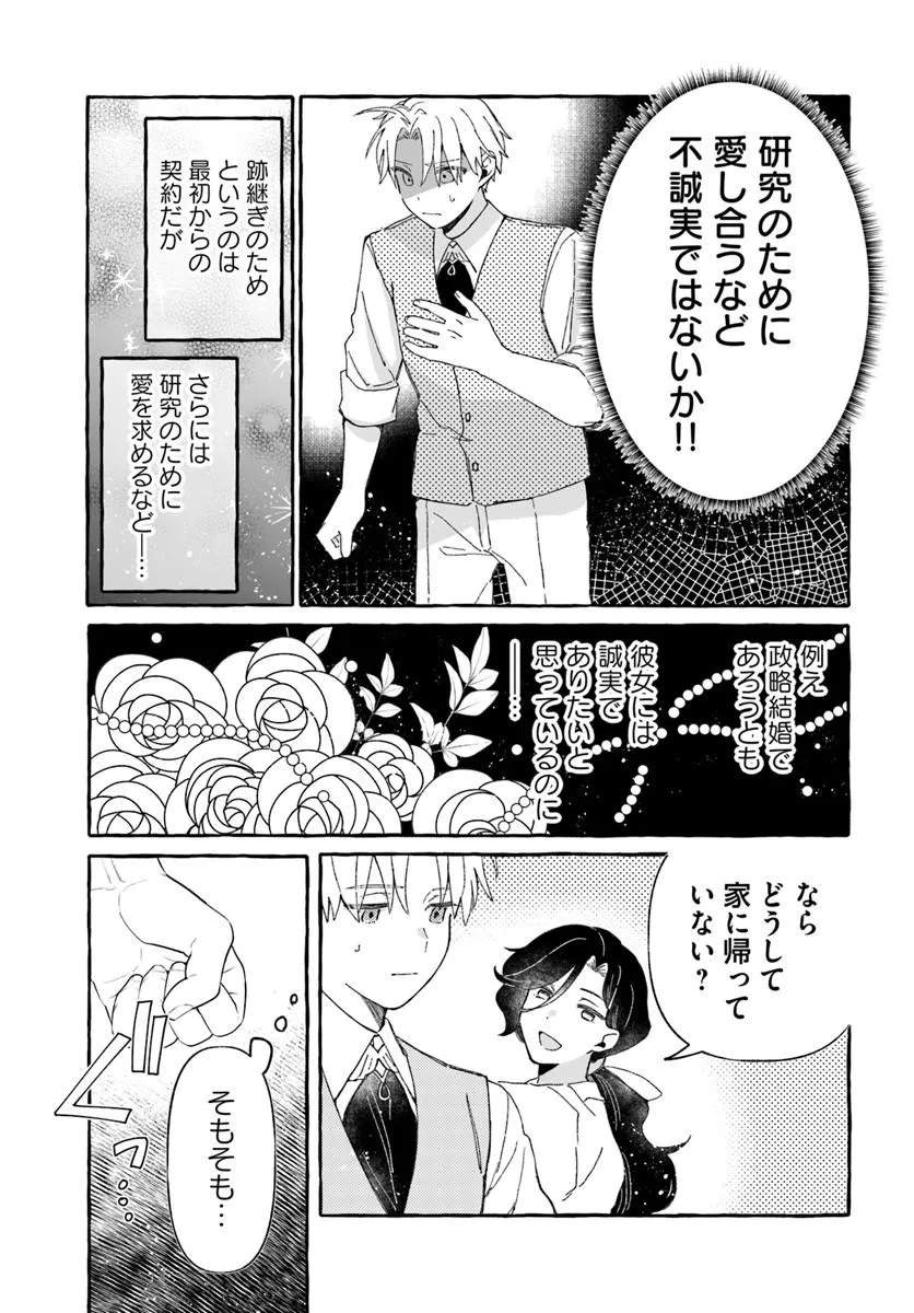 Suterareru Hazu no Akuzuma na no ni Reitetsu Kōshaku-sama ni Dekiai Sarete Imasu - Chapter 4 - Page 13