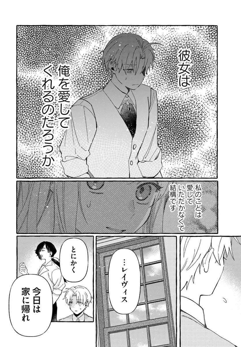 Suterareru Hazu no Akuzuma na no ni Reitetsu Kōshaku-sama ni Dekiai Sarete Imasu - Chapter 4 - Page 14