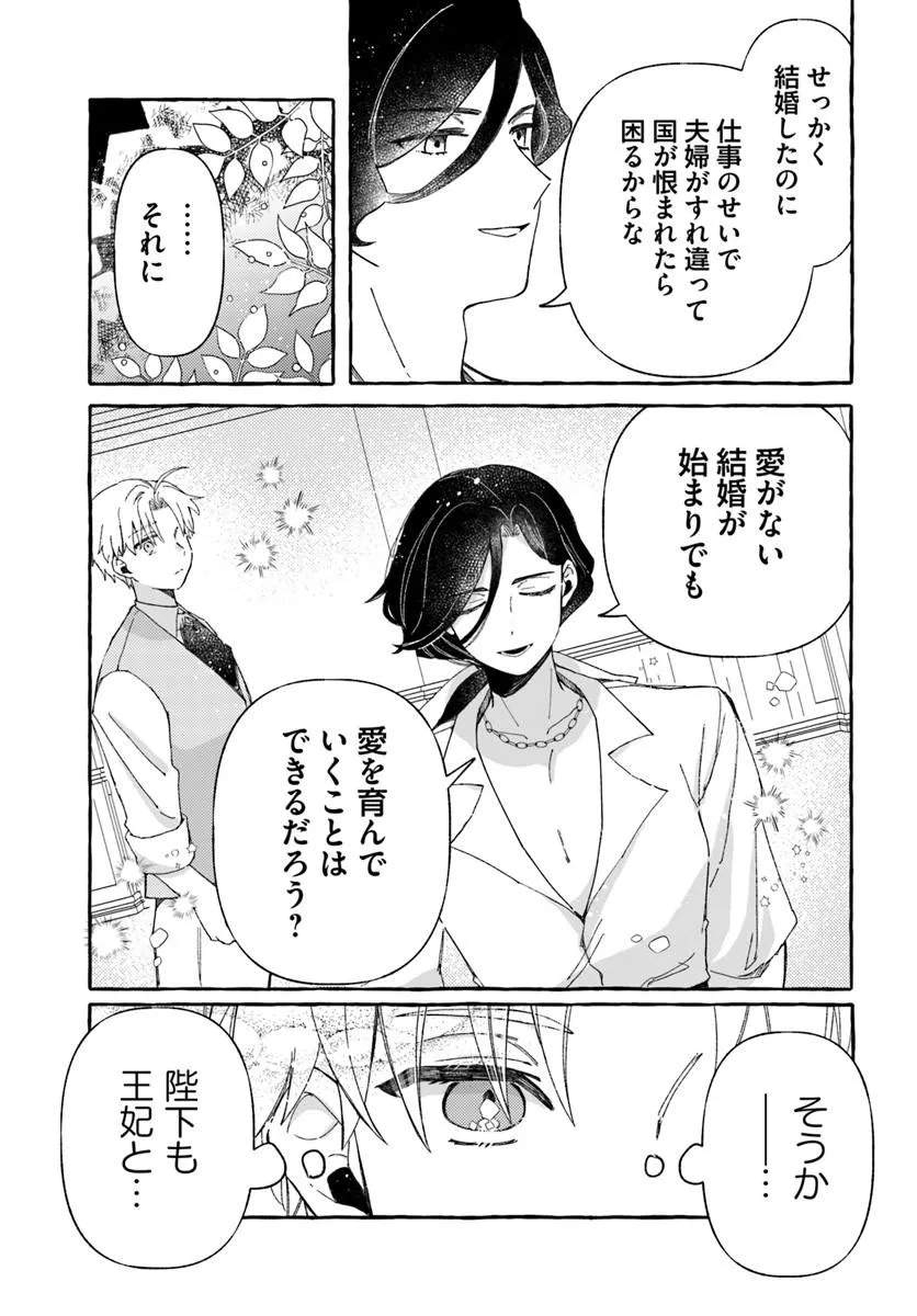 Suterareru Hazu no Akuzuma na no ni Reitetsu Kōshaku-sama ni Dekiai Sarete Imasu - Chapter 4 - Page 15