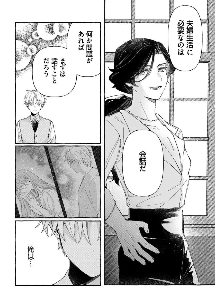 Suterareru Hazu no Akuzuma na no ni Reitetsu Kōshaku-sama ni Dekiai Sarete Imasu - Chapter 4 - Page 16