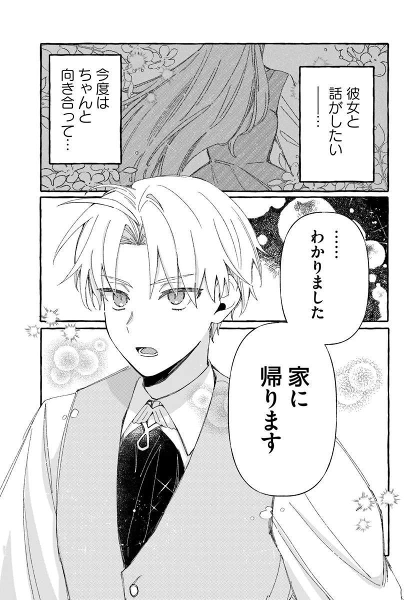 Suterareru Hazu no Akuzuma na no ni Reitetsu Kōshaku-sama ni Dekiai Sarete Imasu - Chapter 4 - Page 17