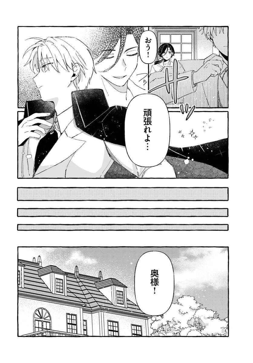Suterareru Hazu no Akuzuma na no ni Reitetsu Kōshaku-sama ni Dekiai Sarete Imasu - Chapter 4 - Page 18