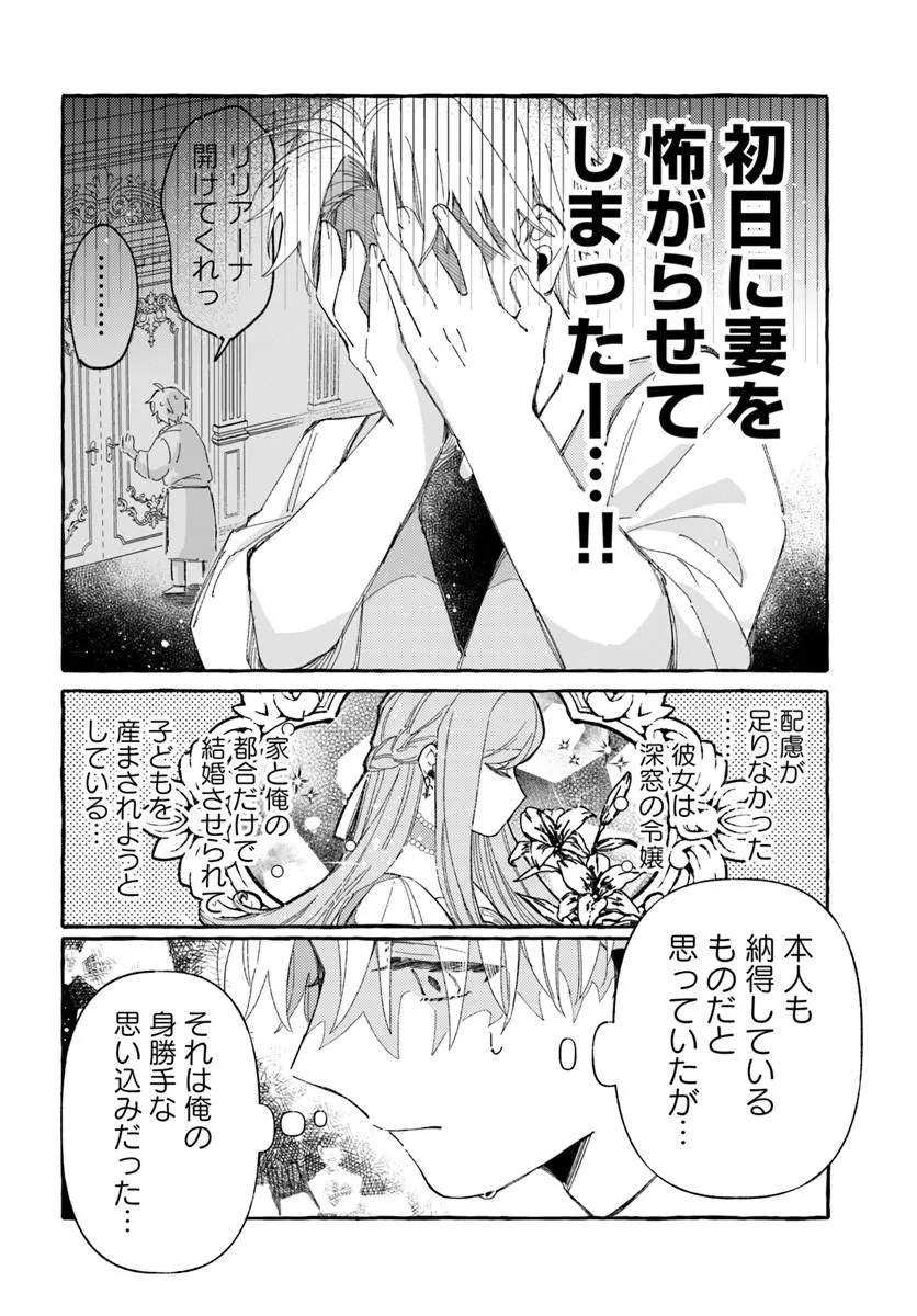 Suterareru Hazu no Akuzuma na no ni Reitetsu Kōshaku-sama ni Dekiai Sarete Imasu - Chapter 4 - Page 2