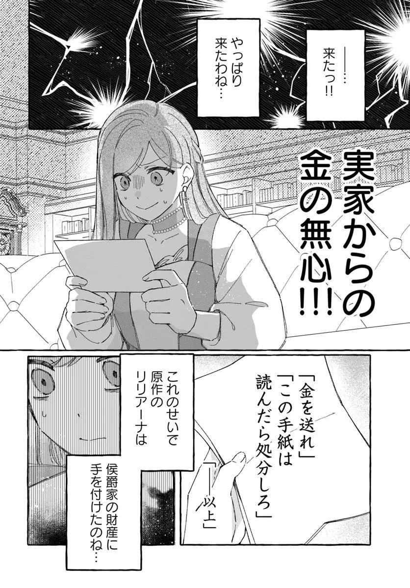 Suterareru Hazu no Akuzuma na no ni Reitetsu Kōshaku-sama ni Dekiai Sarete Imasu - Chapter 4 - Page 20