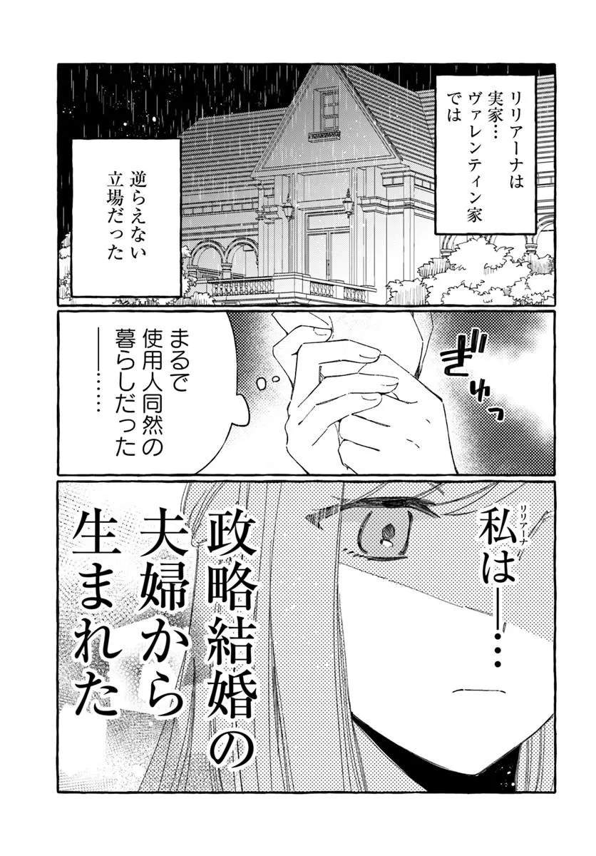 Suterareru Hazu no Akuzuma na no ni Reitetsu Kōshaku-sama ni Dekiai Sarete Imasu - Chapter 4 - Page 21