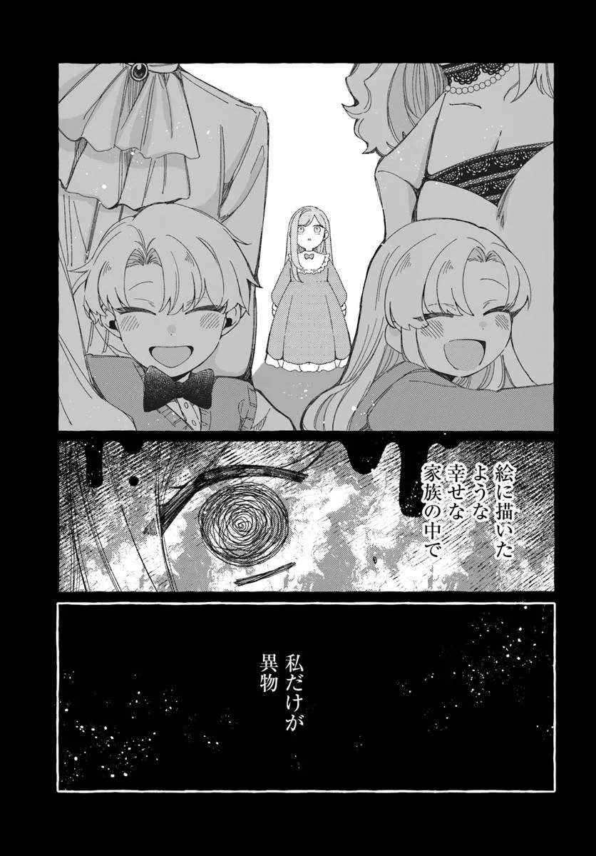 Suterareru Hazu no Akuzuma na no ni Reitetsu Kōshaku-sama ni Dekiai Sarete Imasu - Chapter 4 - Page 25