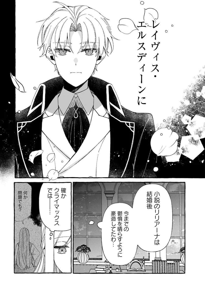 Suterareru Hazu no Akuzuma na no ni Reitetsu Kōshaku-sama ni Dekiai Sarete Imasu - Chapter 4 - Page 28