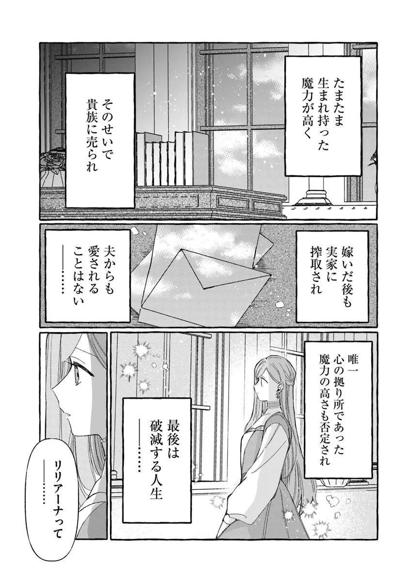 Suterareru Hazu no Akuzuma na no ni Reitetsu Kōshaku-sama ni Dekiai Sarete Imasu - Chapter 4 - Page 31