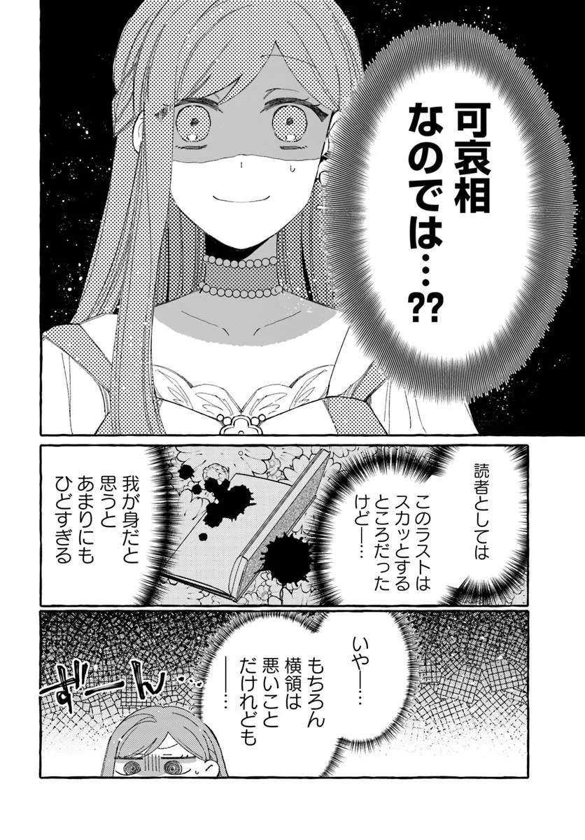 Suterareru Hazu no Akuzuma na no ni Reitetsu Kōshaku-sama ni Dekiai Sarete Imasu - Chapter 4 - Page 32