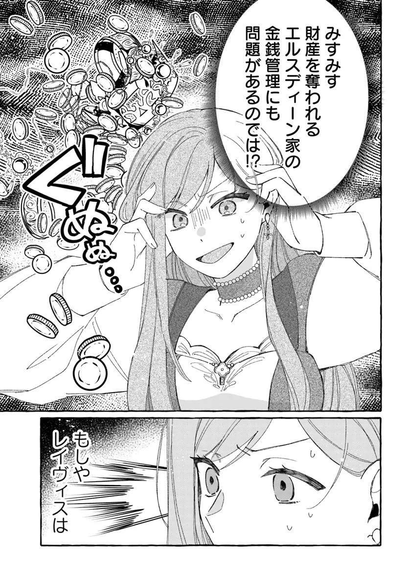 Suterareru Hazu no Akuzuma na no ni Reitetsu Kōshaku-sama ni Dekiai Sarete Imasu - Chapter 4 - Page 33