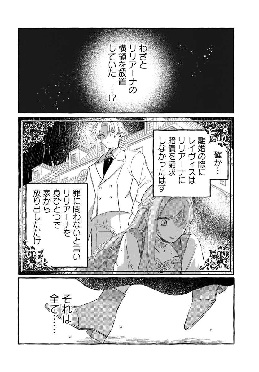 Suterareru Hazu no Akuzuma na no ni Reitetsu Kōshaku-sama ni Dekiai Sarete Imasu - Chapter 4 - Page 34