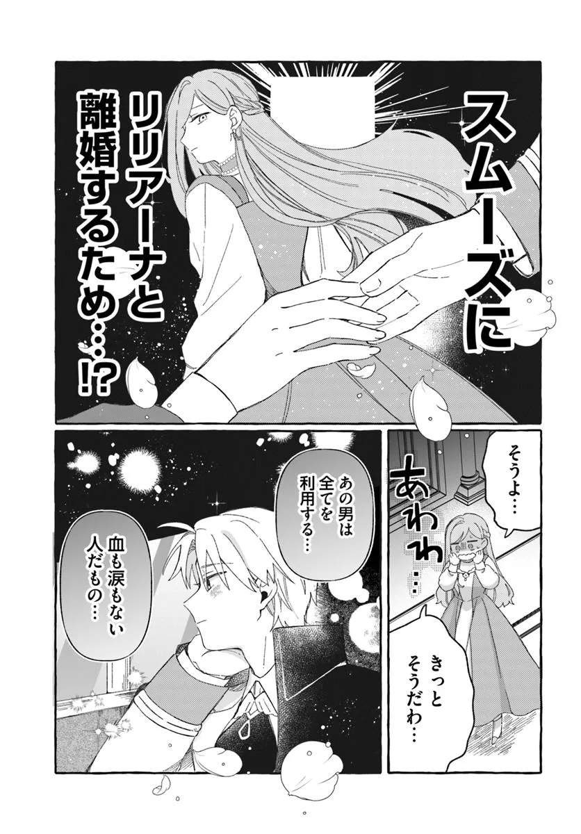 Suterareru Hazu no Akuzuma na no ni Reitetsu Kōshaku-sama ni Dekiai Sarete Imasu - Chapter 4 - Page 35