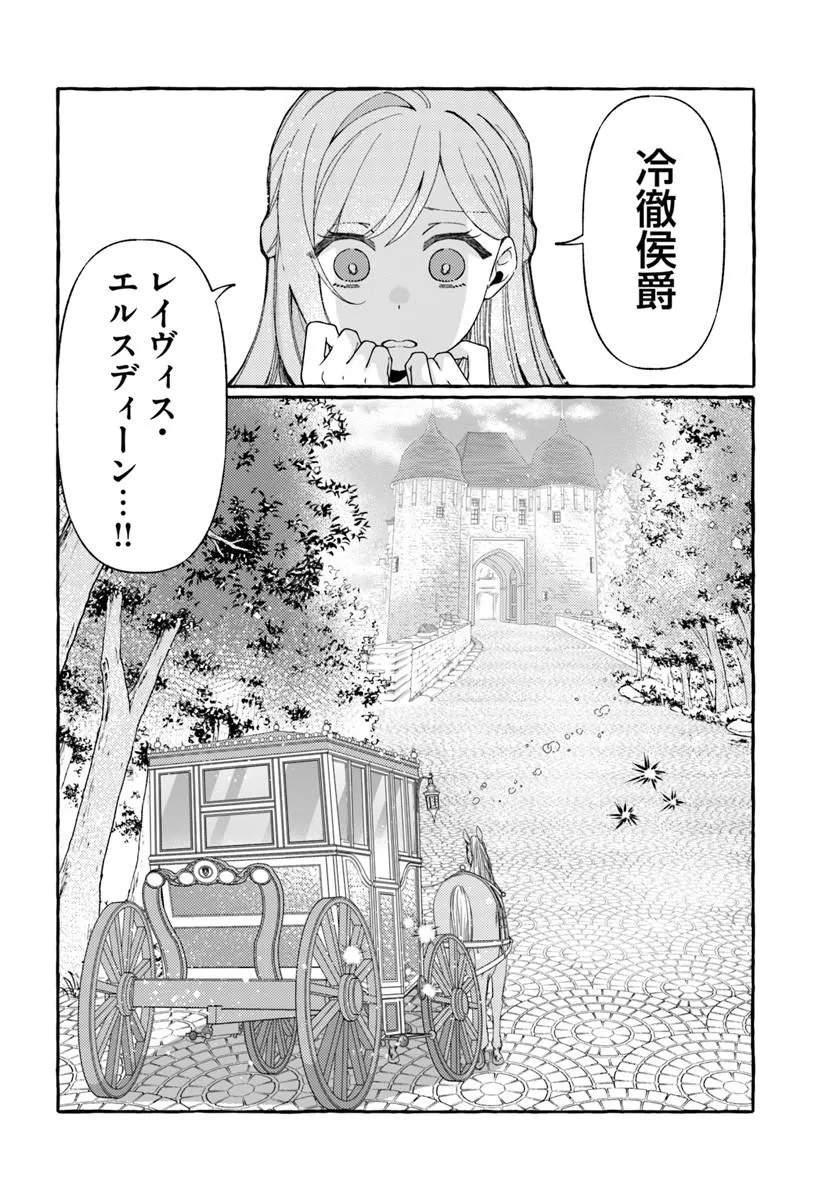Suterareru Hazu no Akuzuma na no ni Reitetsu Kōshaku-sama ni Dekiai Sarete Imasu - Chapter 4 - Page 36