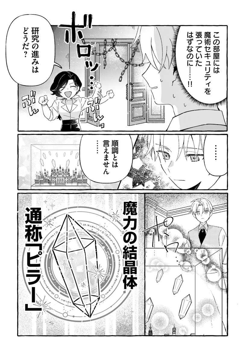 Suterareru Hazu no Akuzuma na no ni Reitetsu Kōshaku-sama ni Dekiai Sarete Imasu - Chapter 4 - Page 4