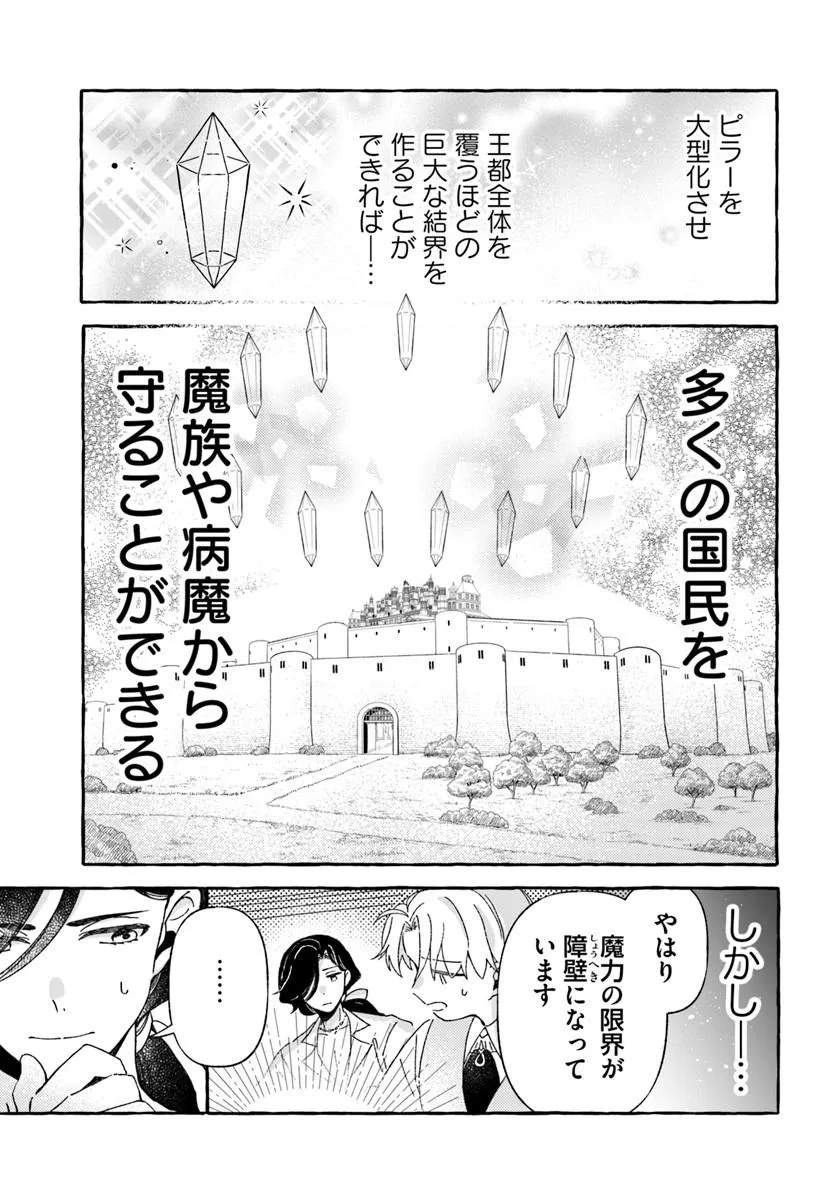 Suterareru Hazu no Akuzuma na no ni Reitetsu Kōshaku-sama ni Dekiai Sarete Imasu - Chapter 4 - Page 5