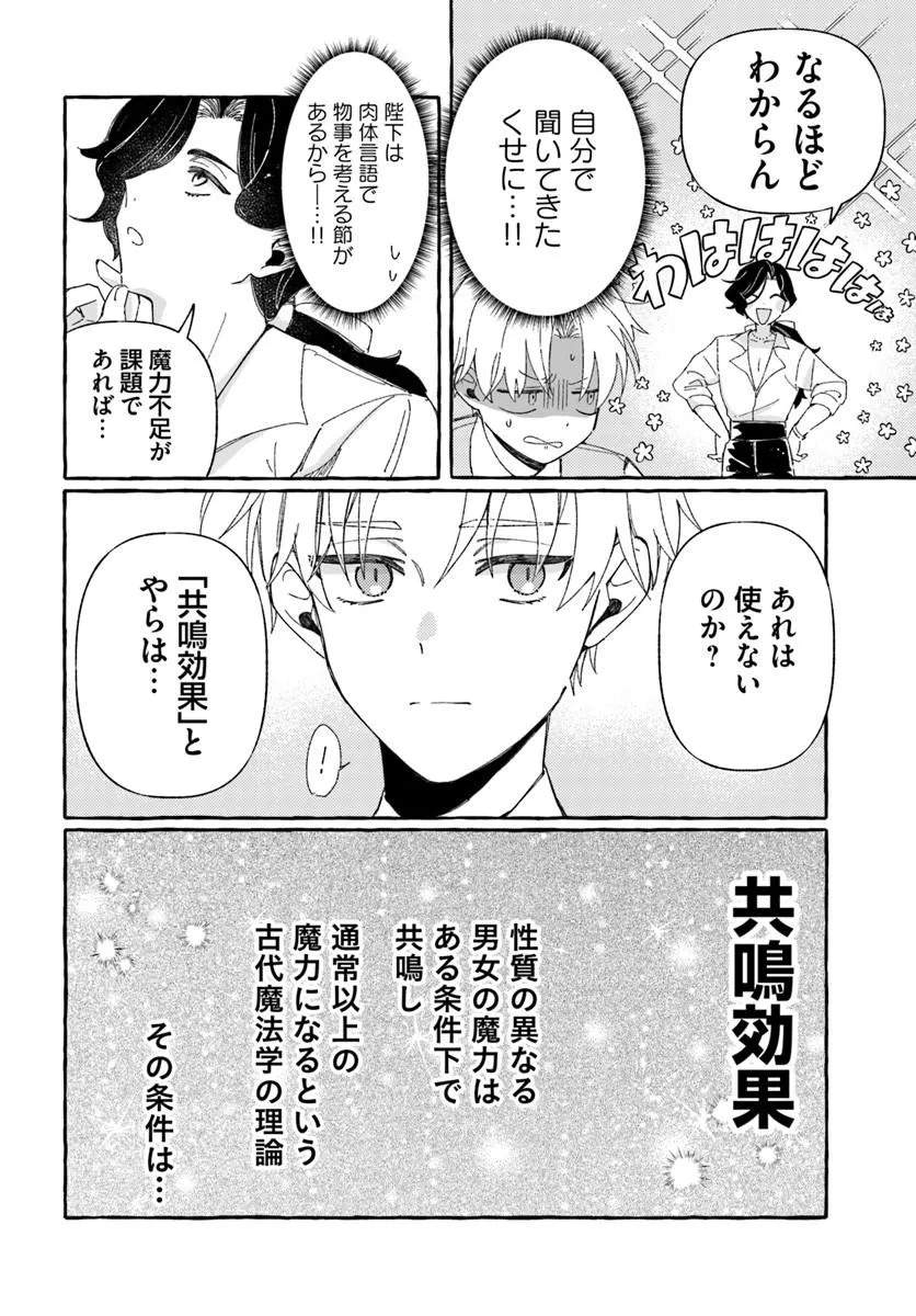 Suterareru Hazu no Akuzuma na no ni Reitetsu Kōshaku-sama ni Dekiai Sarete Imasu - Chapter 4 - Page 6