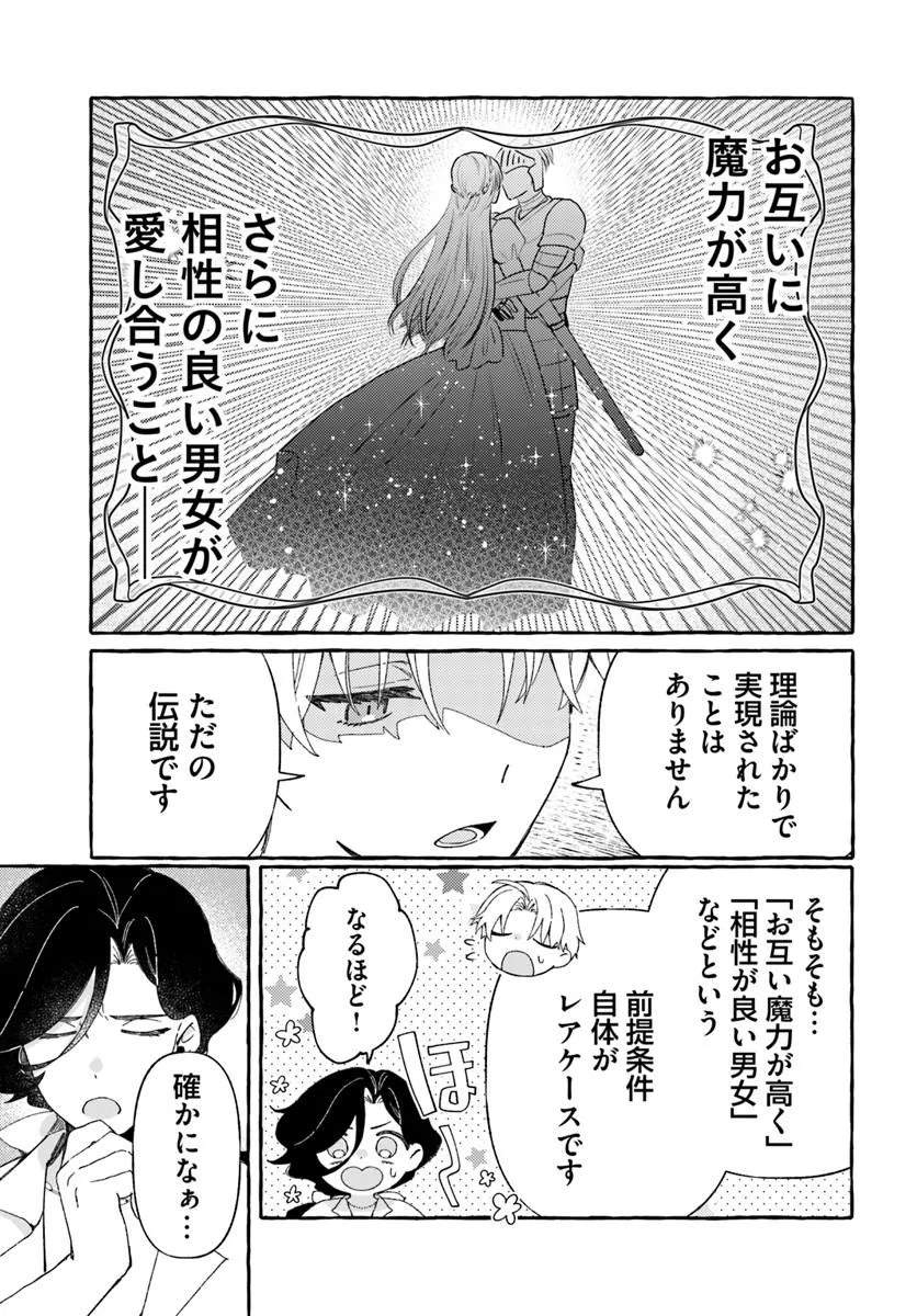 Suterareru Hazu no Akuzuma na no ni Reitetsu Kōshaku-sama ni Dekiai Sarete Imasu - Chapter 4 - Page 7