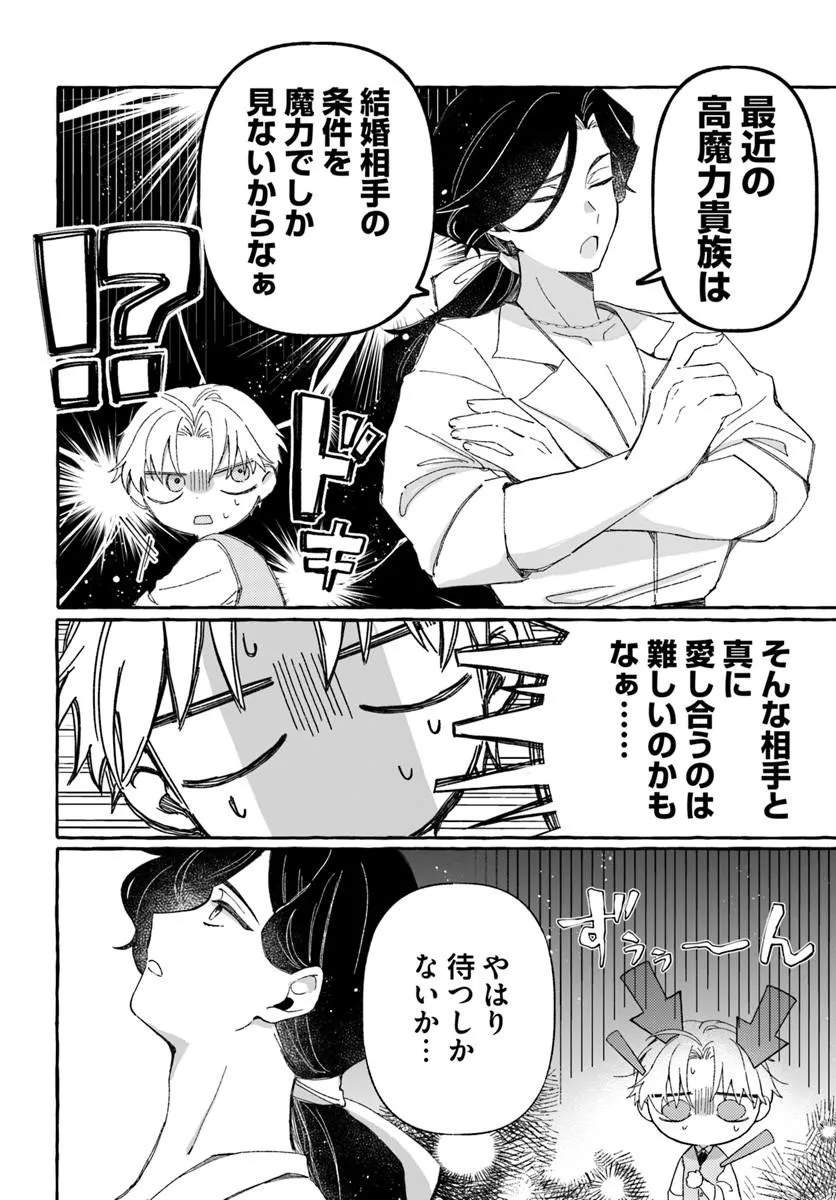 Suterareru Hazu no Akuzuma na no ni Reitetsu Kōshaku-sama ni Dekiai Sarete Imasu - Chapter 4 - Page 8