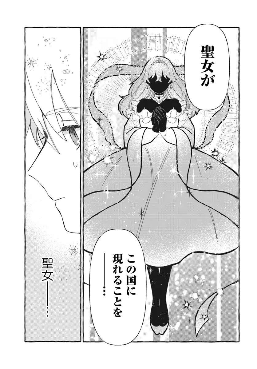 Suterareru Hazu no Akuzuma na no ni Reitetsu Kōshaku-sama ni Dekiai Sarete Imasu - Chapter 4 - Page 9