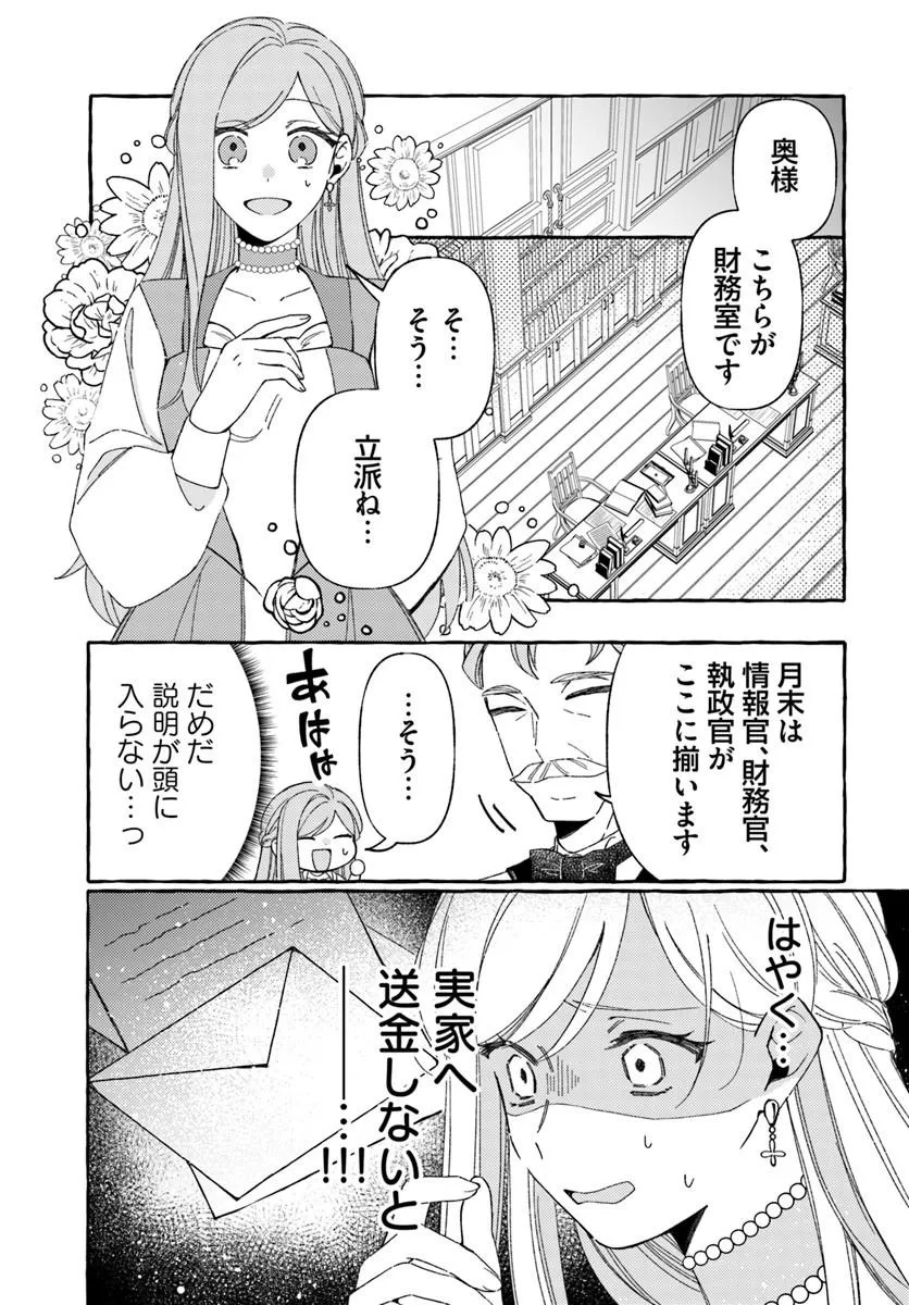 Suterareru Hazu no Akuzuma na no ni Reitetsu Kōshaku-sama ni Dekiai Sarete Imasu - Chapter 5.1 - Page 1