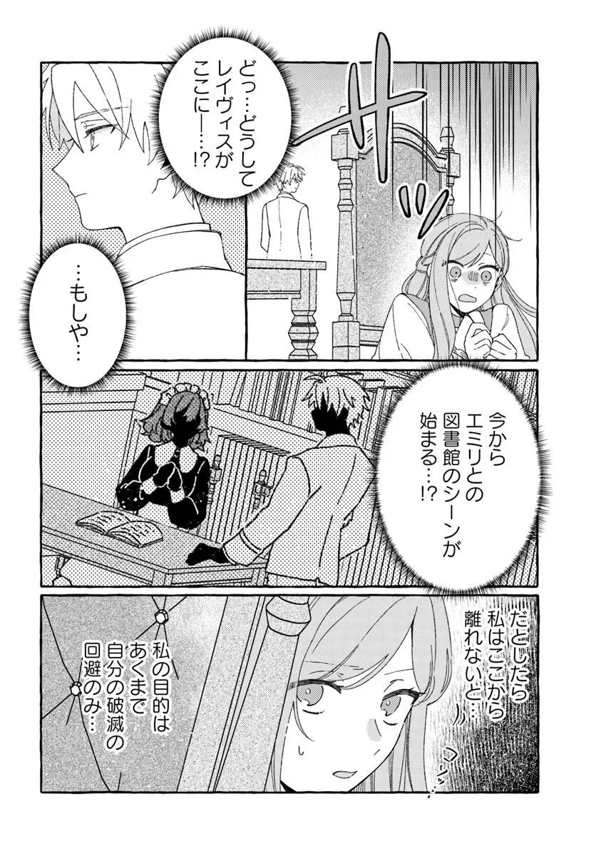 Suterareru Hazu no Akuzuma na no ni Reitetsu Kōshaku-sama ni Dekiai Sarete Imasu - Chapter 5.1 - Page 12
