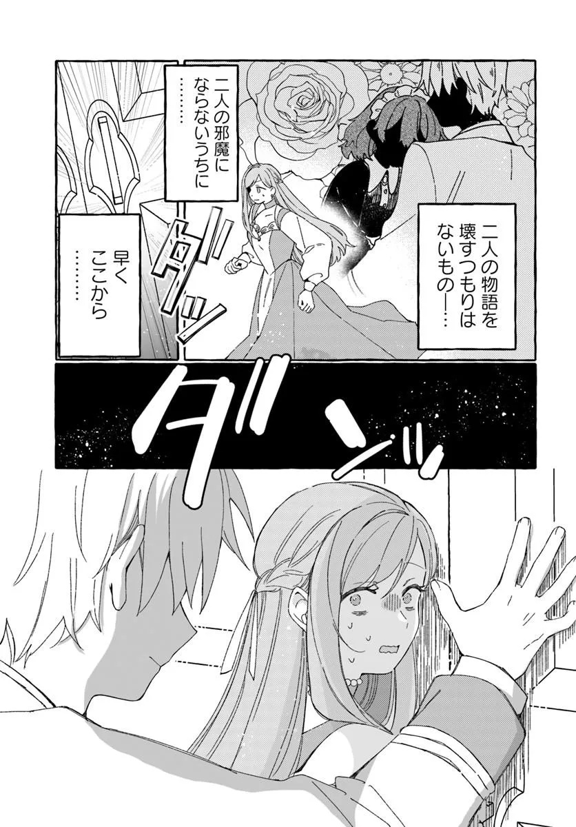 Suterareru Hazu no Akuzuma na no ni Reitetsu Kōshaku-sama ni Dekiai Sarete Imasu - Chapter 5.1 - Page 13