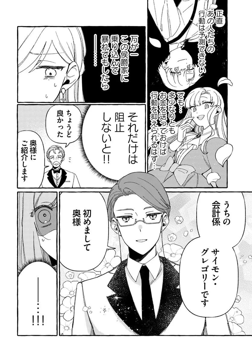 Suterareru Hazu no Akuzuma na no ni Reitetsu Kōshaku-sama ni Dekiai Sarete Imasu - Chapter 5.1 - Page 2