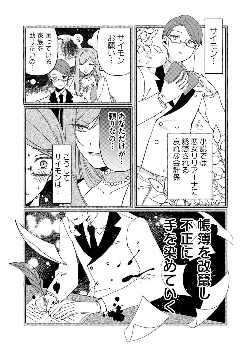 Suterareru Hazu no Akuzuma na no ni Reitetsu Kōshaku-sama ni Dekiai Sarete Imasu - Chapter 5.1 - Page 3