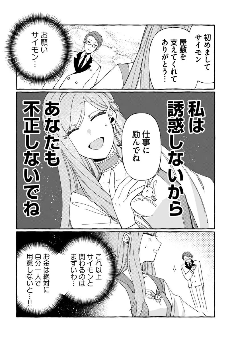 Suterareru Hazu no Akuzuma na no ni Reitetsu Kōshaku-sama ni Dekiai Sarete Imasu - Chapter 5.1 - Page 4