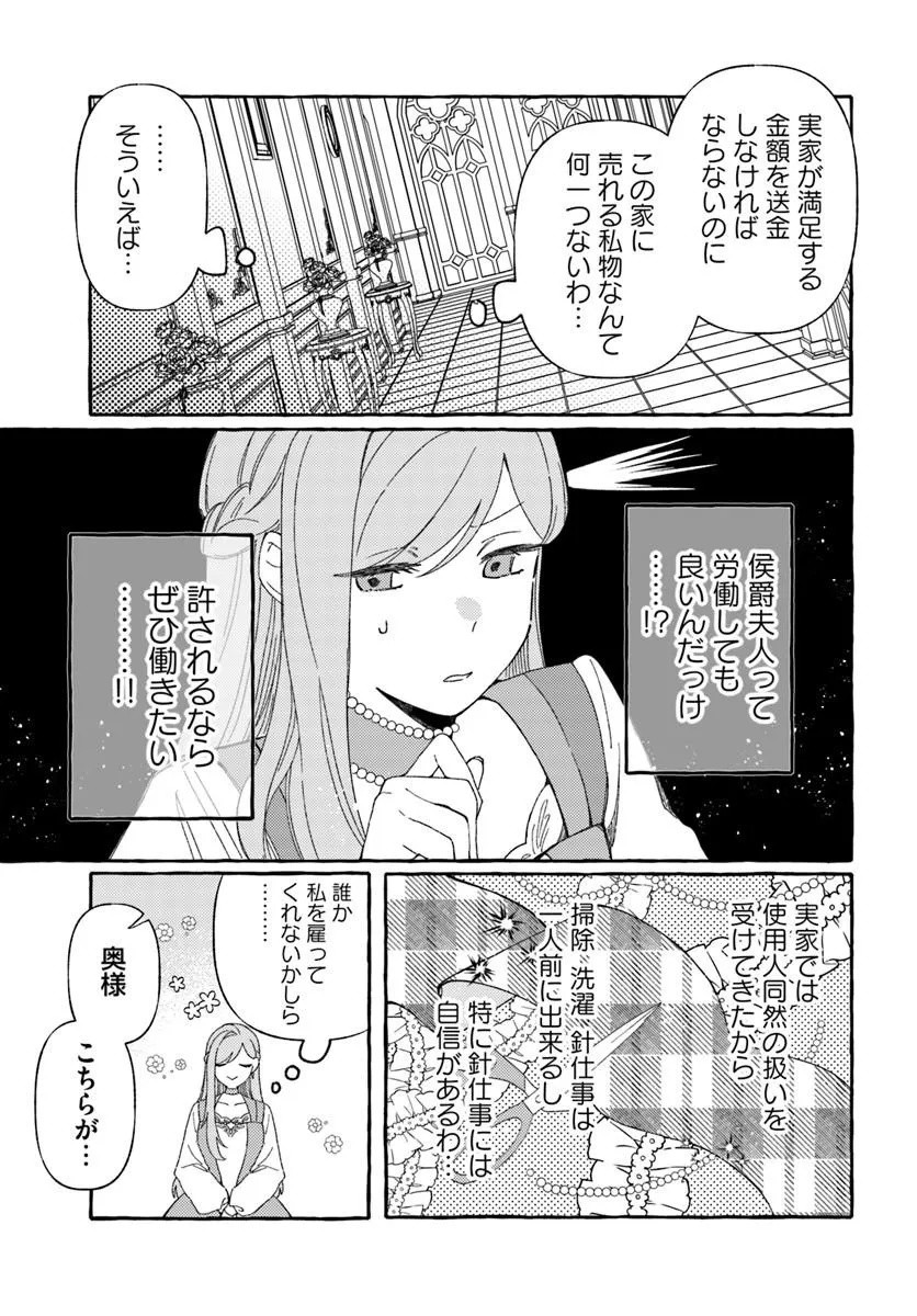 Suterareru Hazu no Akuzuma na no ni Reitetsu Kōshaku-sama ni Dekiai Sarete Imasu - Chapter 5.1 - Page 5