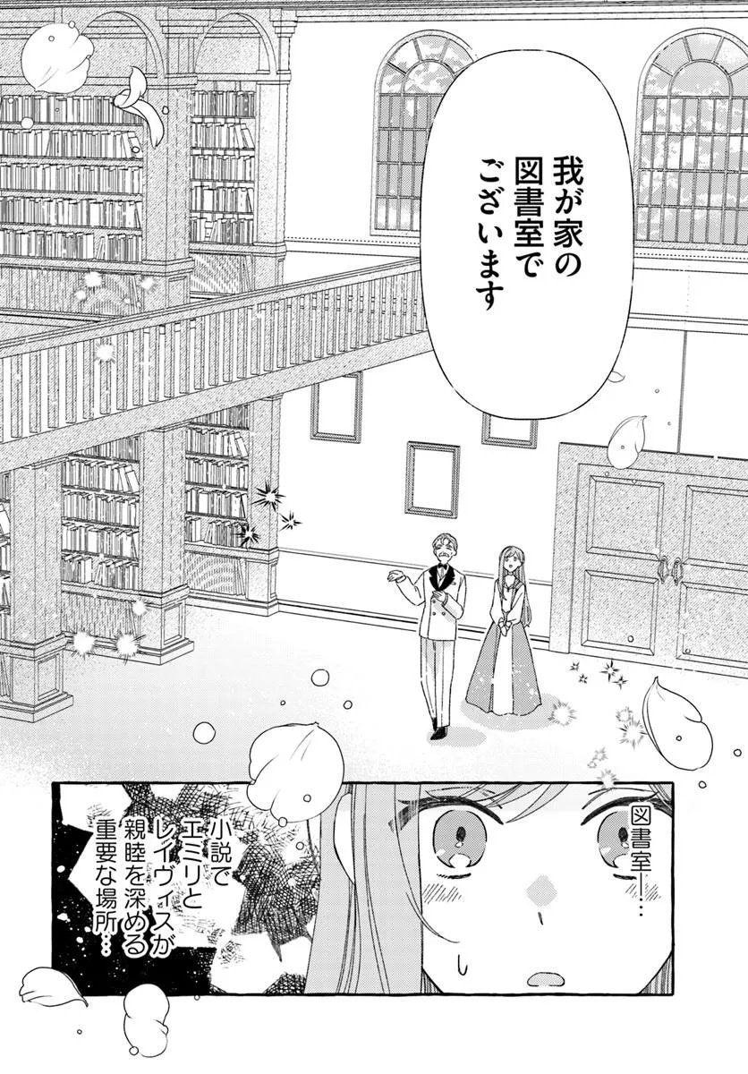 Suterareru Hazu no Akuzuma na no ni Reitetsu Kōshaku-sama ni Dekiai Sarete Imasu - Chapter 5.1 - Page 6