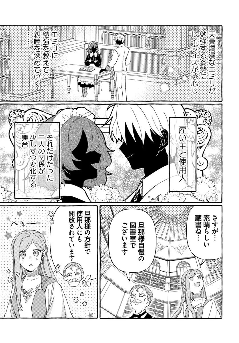 Suterareru Hazu no Akuzuma na no ni Reitetsu Kōshaku-sama ni Dekiai Sarete Imasu - Chapter 5.1 - Page 7