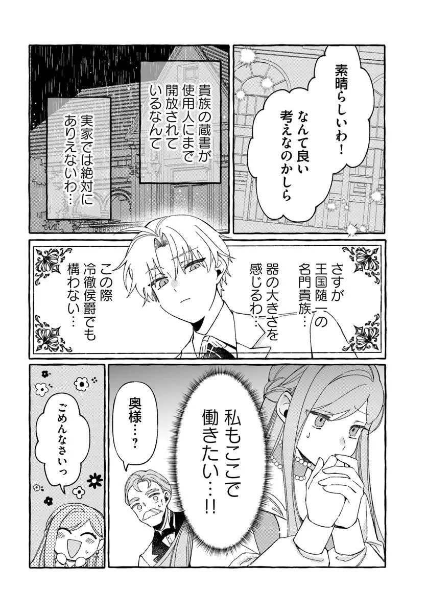 Suterareru Hazu no Akuzuma na no ni Reitetsu Kōshaku-sama ni Dekiai Sarete Imasu - Chapter 5.1 - Page 8