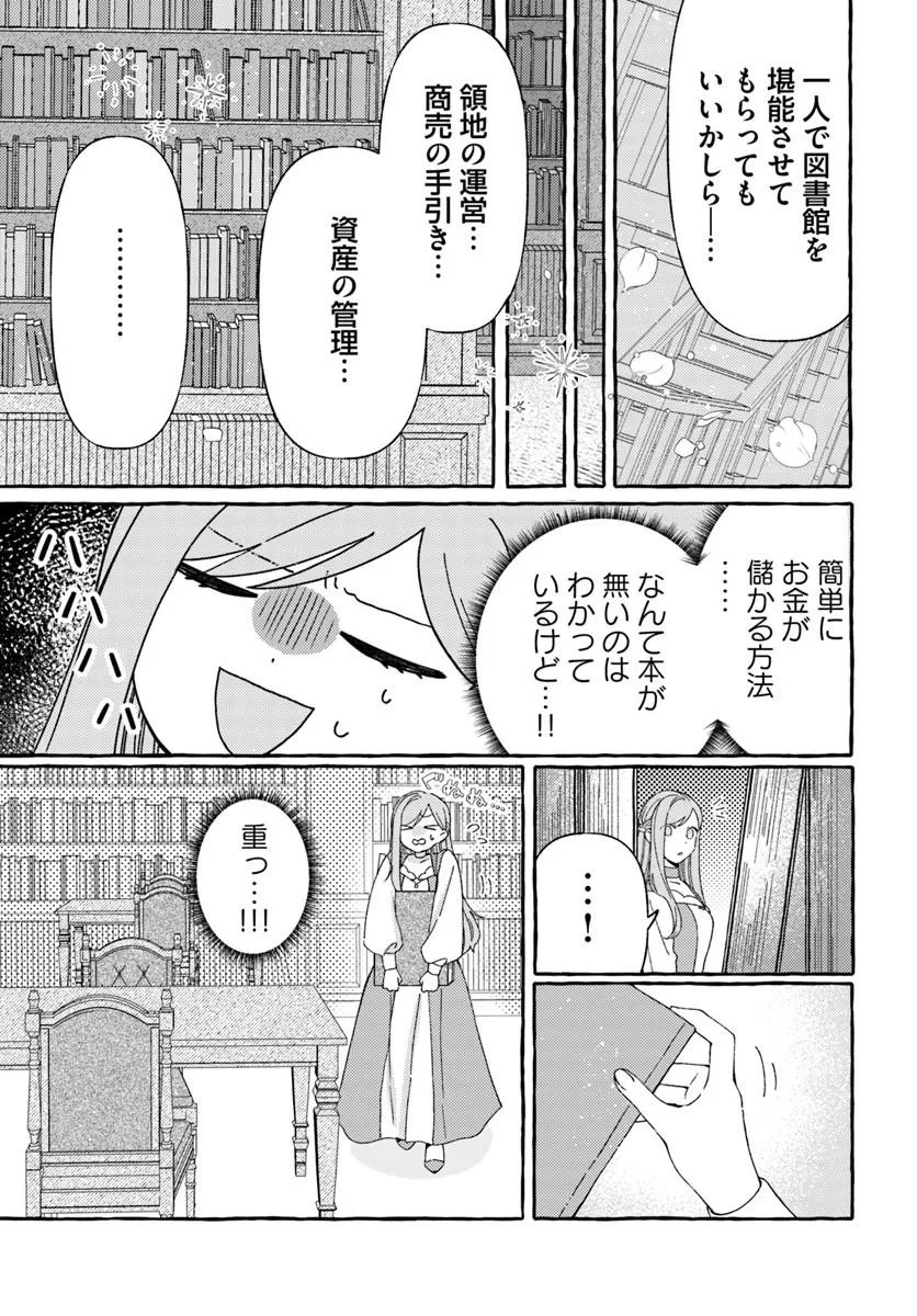 Suterareru Hazu no Akuzuma na no ni Reitetsu Kōshaku-sama ni Dekiai Sarete Imasu - Chapter 5.1 - Page 9