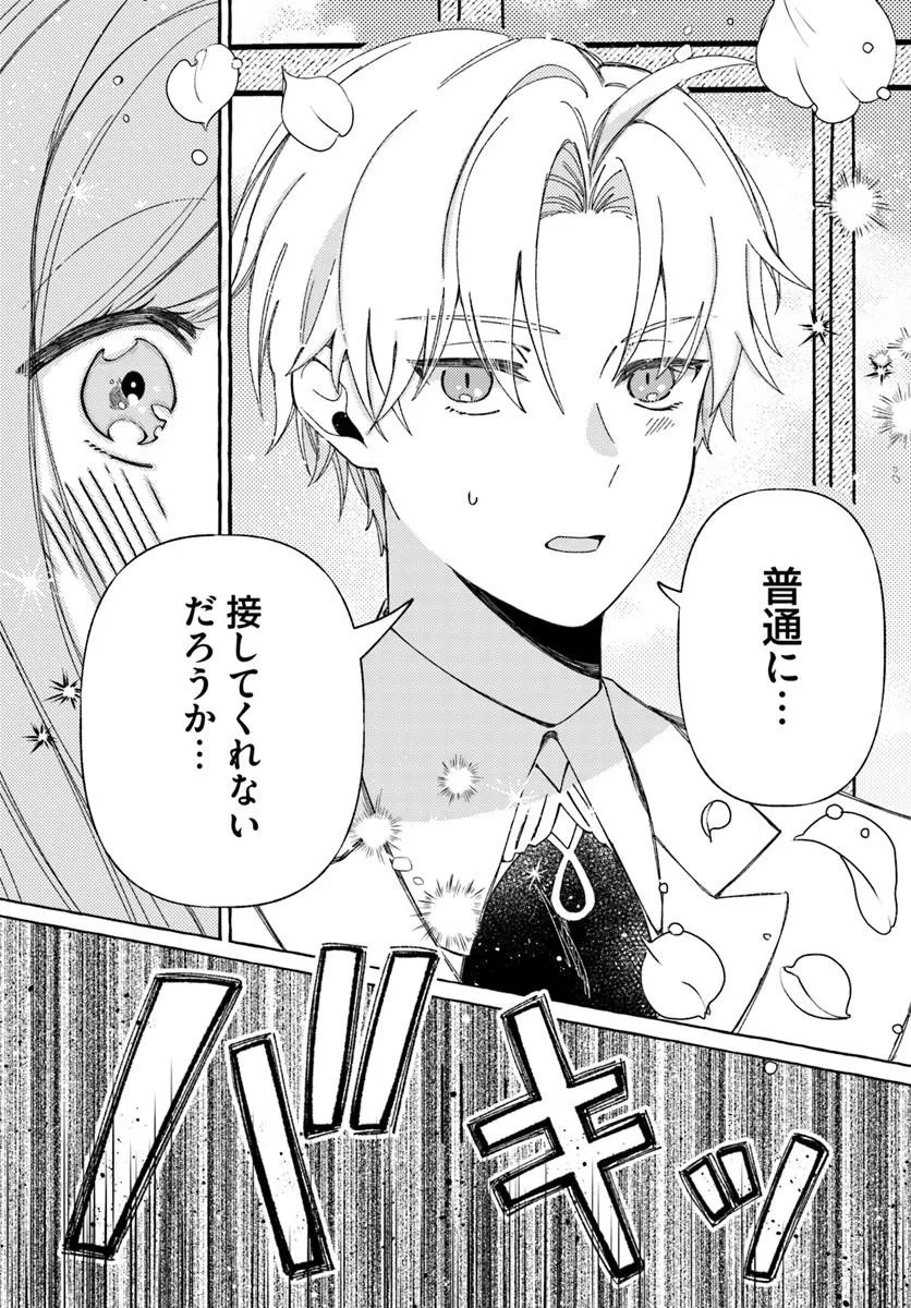 Suterareru Hazu no Akuzuma na no ni Reitetsu Kōshaku-sama ni Dekiai Sarete Imasu - Chapter 5.2 - Page 10