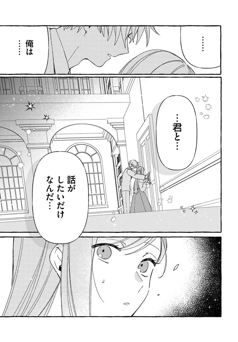 Suterareru Hazu no Akuzuma na no ni Reitetsu Kōshaku-sama ni Dekiai Sarete Imasu - Chapter 5.2 - Page 2