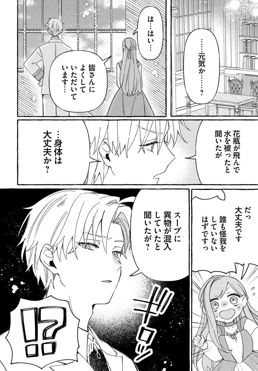 Suterareru Hazu no Akuzuma na no ni Reitetsu Kōshaku-sama ni Dekiai Sarete Imasu - Chapter 5.2 - Page 3