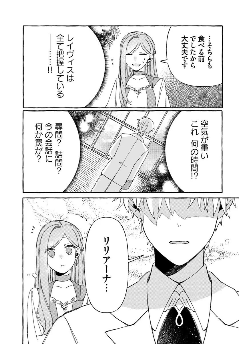 Suterareru Hazu no Akuzuma na no ni Reitetsu Kōshaku-sama ni Dekiai Sarete Imasu - Chapter 5.2 - Page 4