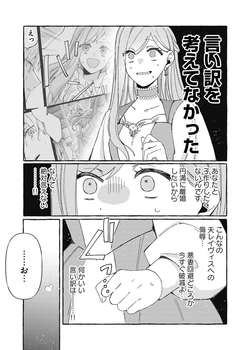 Suterareru Hazu no Akuzuma na no ni Reitetsu Kōshaku-sama ni Dekiai Sarete Imasu - Chapter 5.2 - Page 6