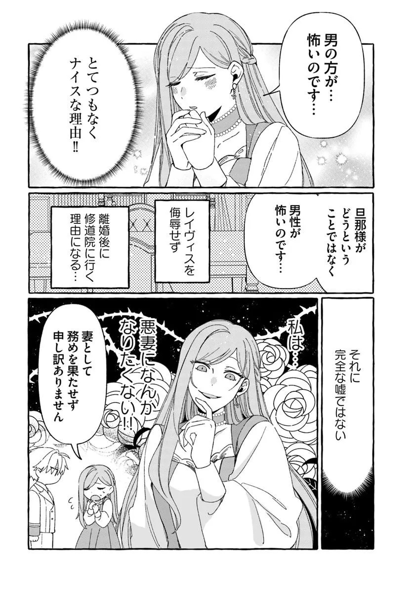 Suterareru Hazu no Akuzuma na no ni Reitetsu Kōshaku-sama ni Dekiai Sarete Imasu - Chapter 5.2 - Page 7