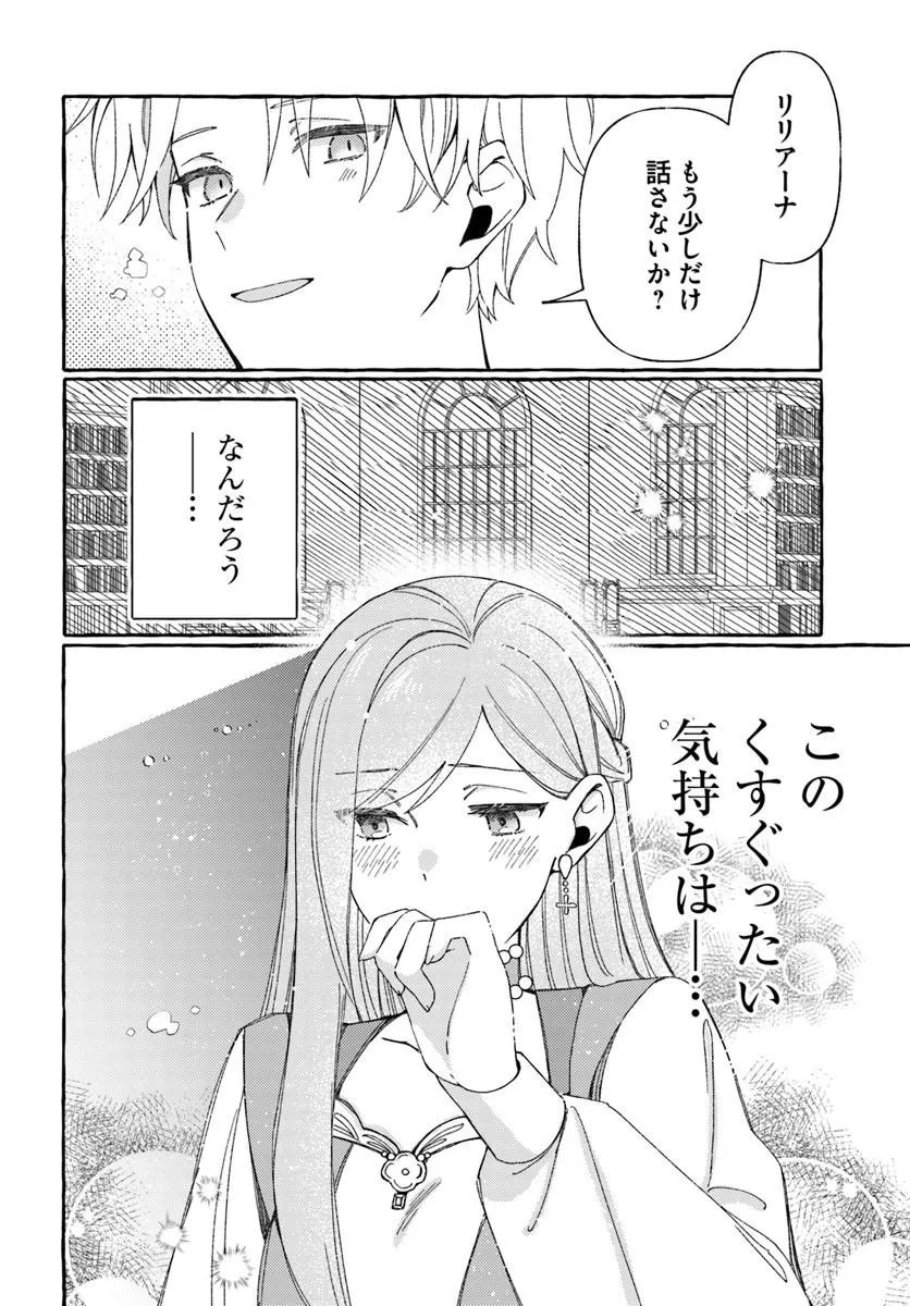 Suterareru Hazu no Akuzuma na no ni Reitetsu Kōshaku-sama ni Dekiai Sarete Imasu - Chapter 6.1 - Page 10