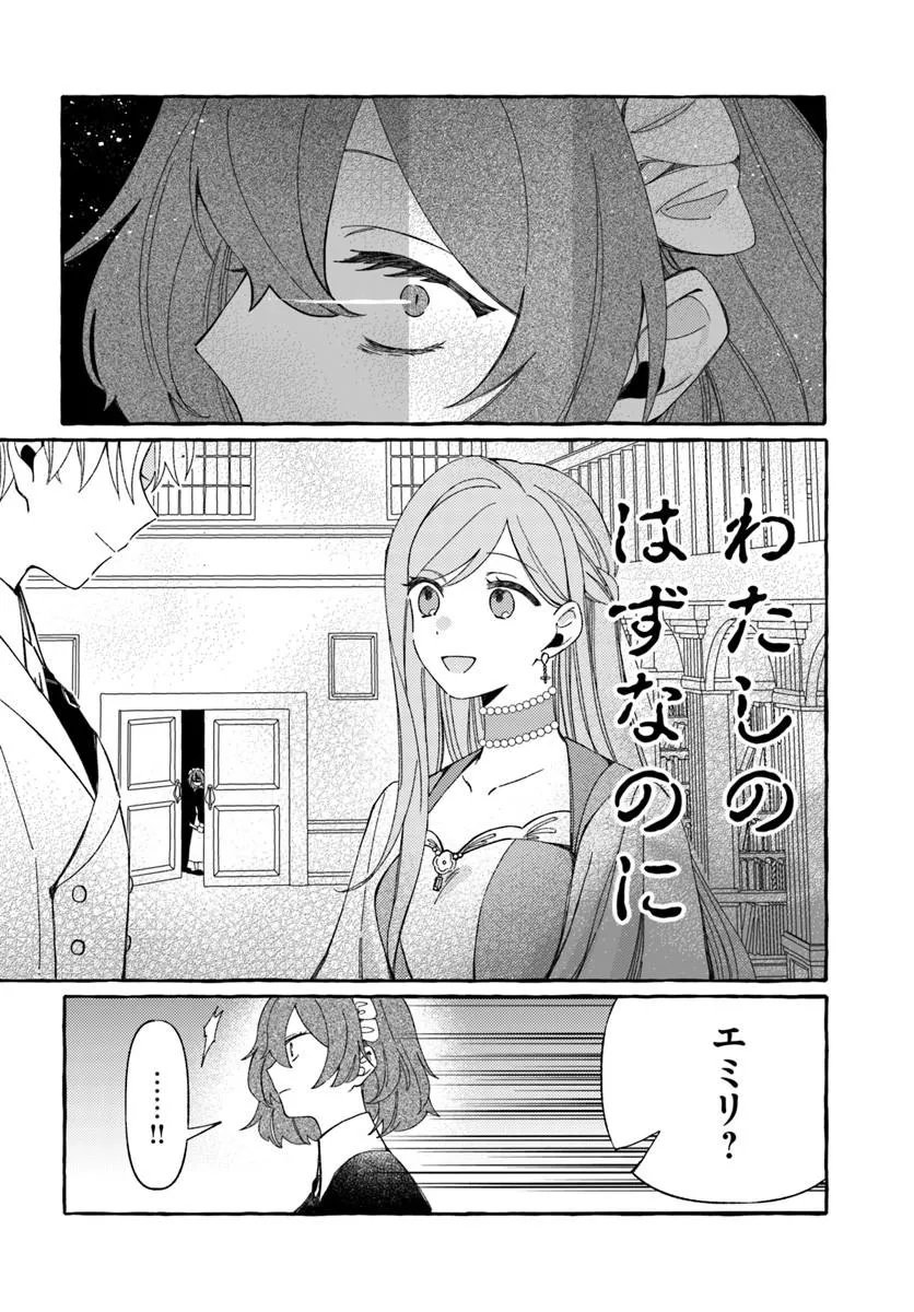 Suterareru Hazu no Akuzuma na no ni Reitetsu Kōshaku-sama ni Dekiai Sarete Imasu - Chapter 6.1 - Page 2