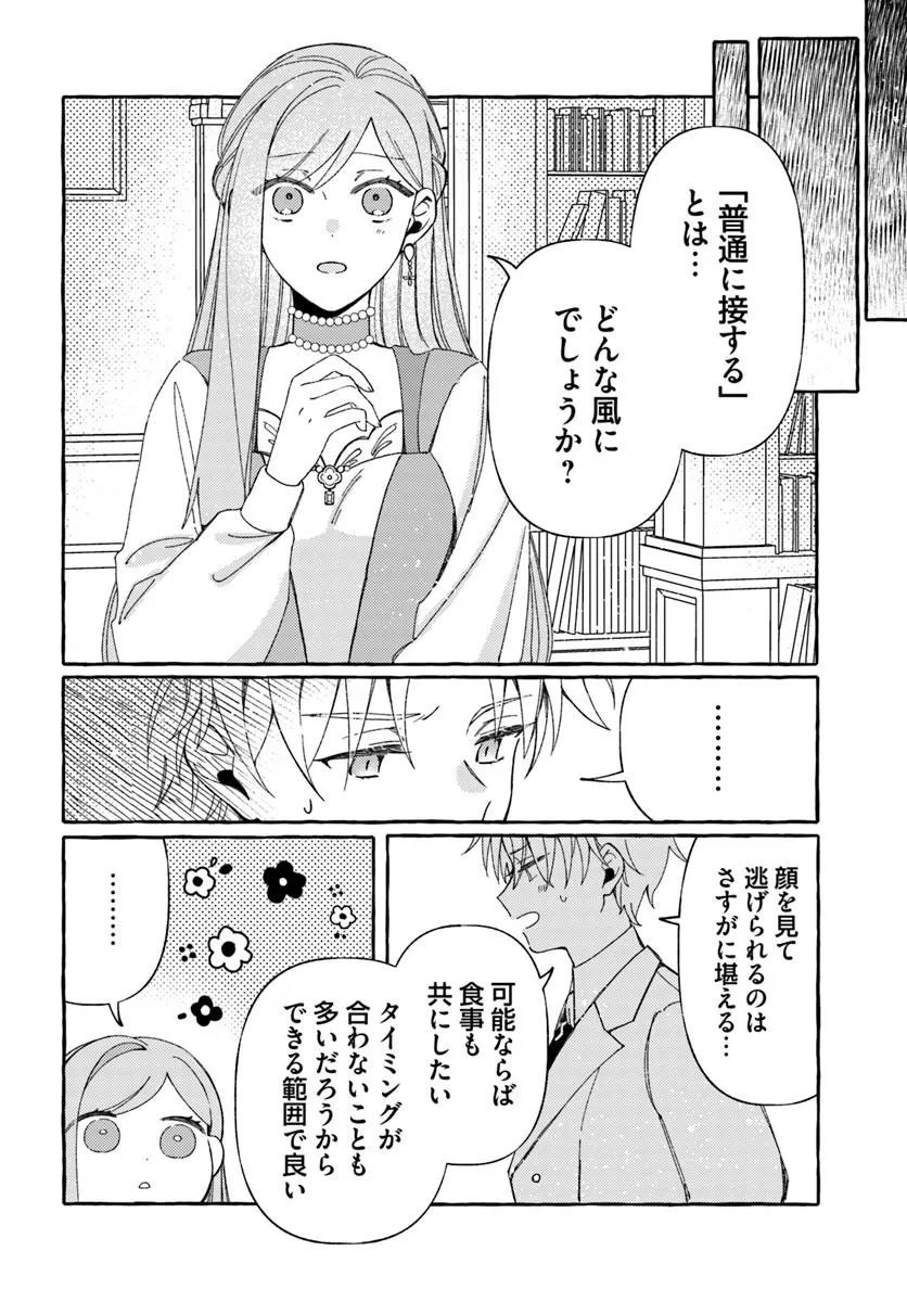 Suterareru Hazu no Akuzuma na no ni Reitetsu Kōshaku-sama ni Dekiai Sarete Imasu - Chapter 6.1 - Page 4
