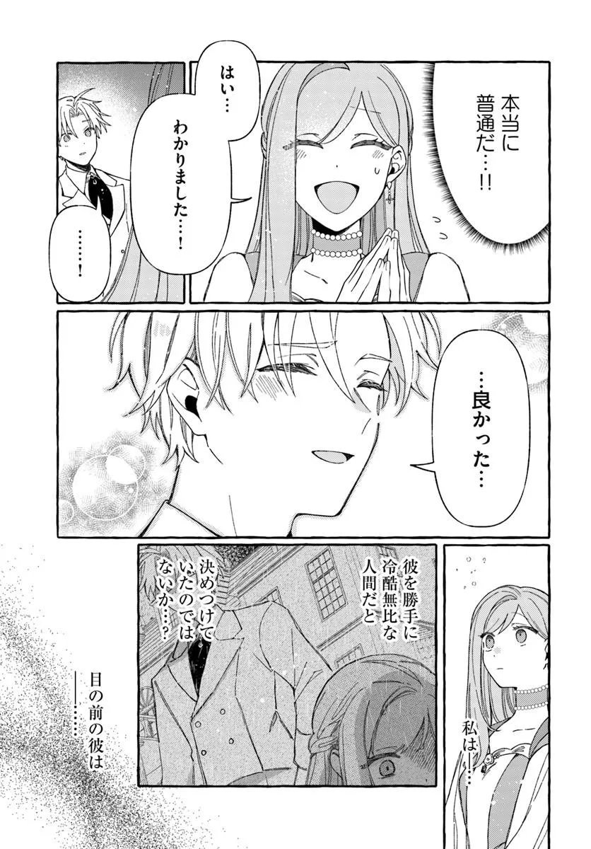 Suterareru Hazu no Akuzuma na no ni Reitetsu Kōshaku-sama ni Dekiai Sarete Imasu - Chapter 6.1 - Page 5