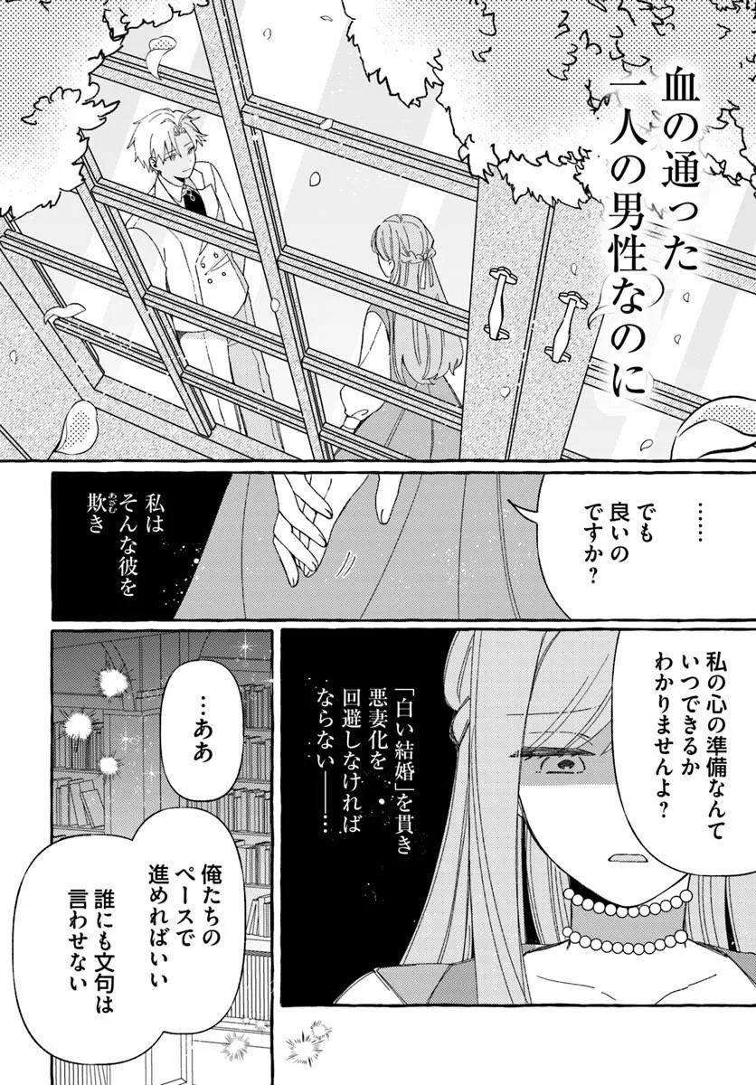 Suterareru Hazu no Akuzuma na no ni Reitetsu Kōshaku-sama ni Dekiai Sarete Imasu - Chapter 6.1 - Page 6